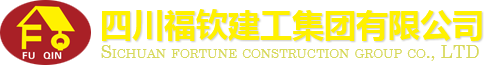 四川尊时凯龙人生就博建工集团有限公司